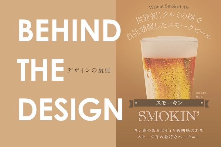 地ビールのイベント出店用メニューPOPデザインができるまで