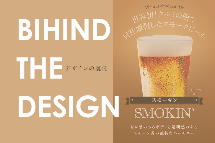 地ビールのイベント出店用メニューPOPデザインができるまで